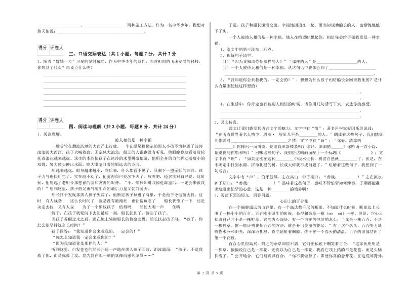 汕尾市重点小学小升初语文考前练习试题 附解析.doc_第2页