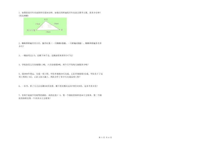 新人教版六年级数学上学期综合检测试题D卷 附解析.doc_第3页