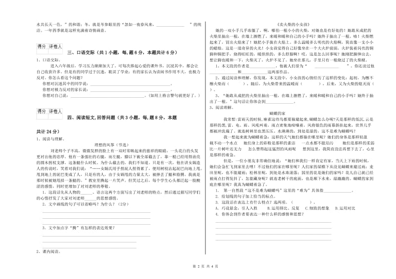 实验小学六年级语文【上册】开学考试试卷 苏教版（含答案）.doc_第2页