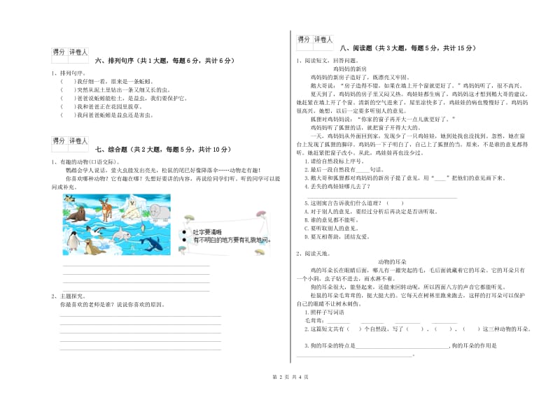 广东省2020年二年级语文下学期综合练习试题 附解析.doc_第2页
