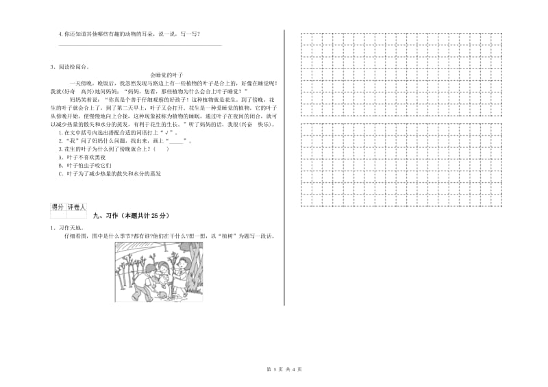 广东省2020年二年级语文下学期综合练习试题 附解析.doc_第3页