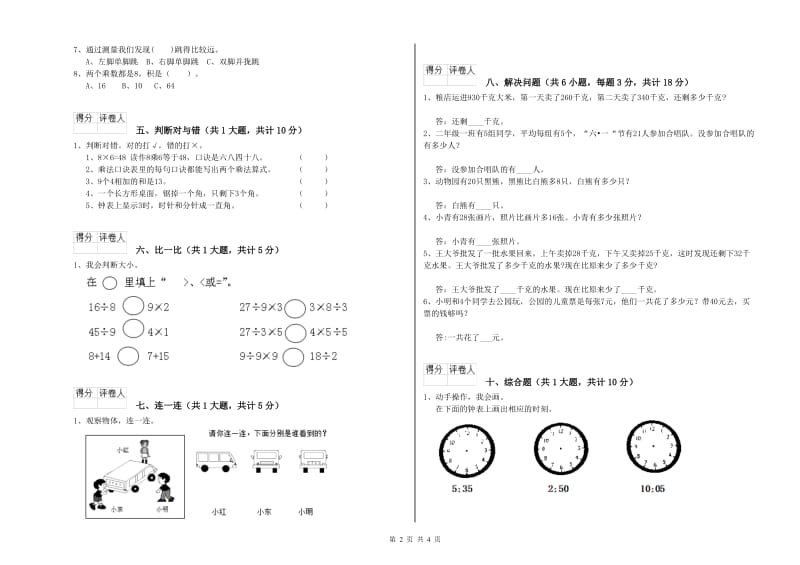 忻州市二年级数学下学期期末考试试卷 附答案.doc_第2页