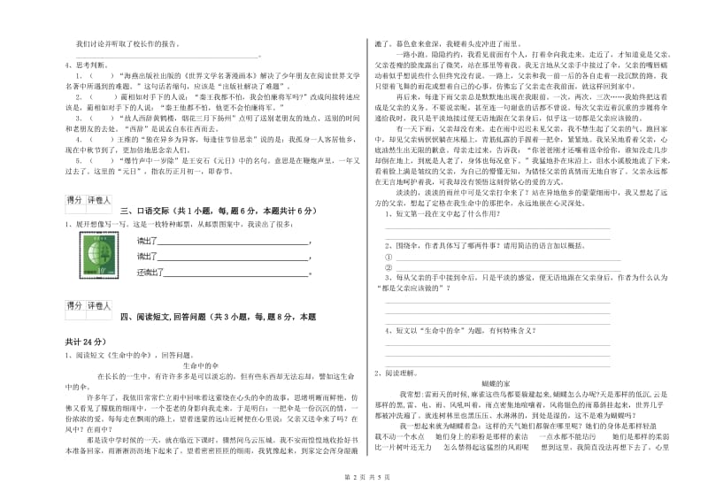 实验小学六年级语文【上册】期中考试试题 外研版（附答案）.doc_第2页