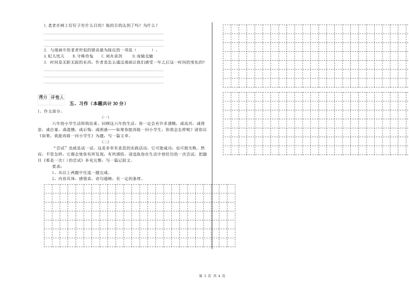 林芝地区实验小学六年级语文【上册】考前检测试题 含答案.doc_第3页