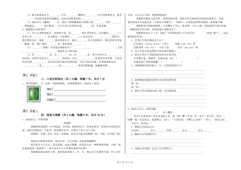 宿迁市重点小学小升初语文能力检测试题 含答案.doc_第2页