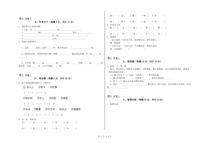 宣城市实验小学一年级语文下学期综合检测试卷 附答案.doc_第2页