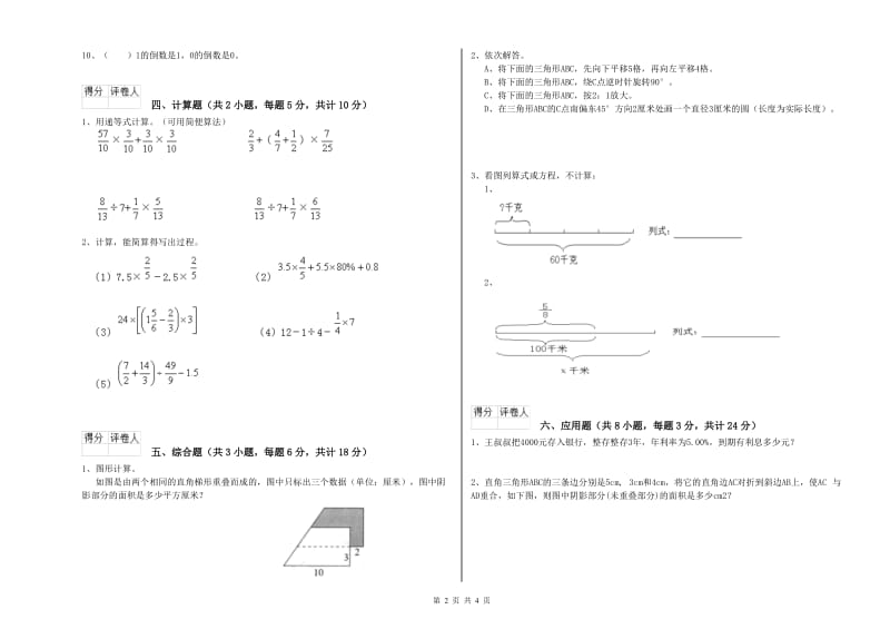 实验小学小升初数学能力提升试卷 上海教育版（附解析）.doc_第2页