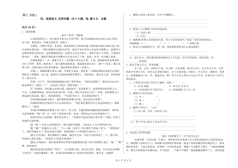 实验小学六年级语文上学期考前练习试卷 浙教版（附答案）.doc_第2页