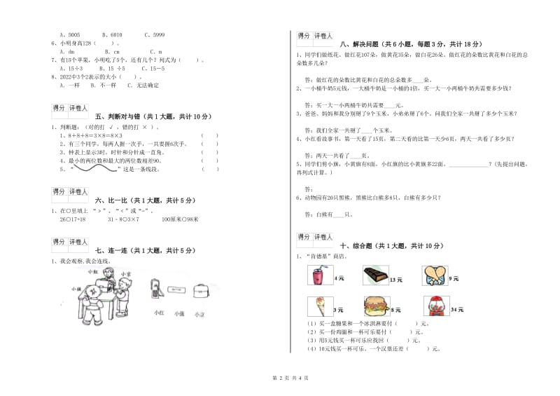 松原市二年级数学下学期月考试题 附答案.doc_第2页