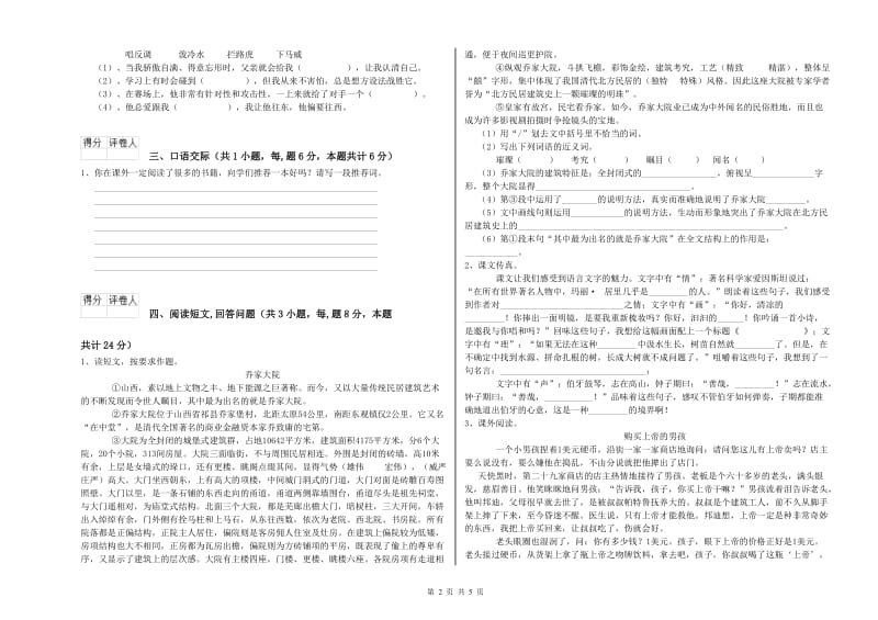 实验小学六年级语文下学期模拟考试试卷 沪教版（含答案）.doc_第2页