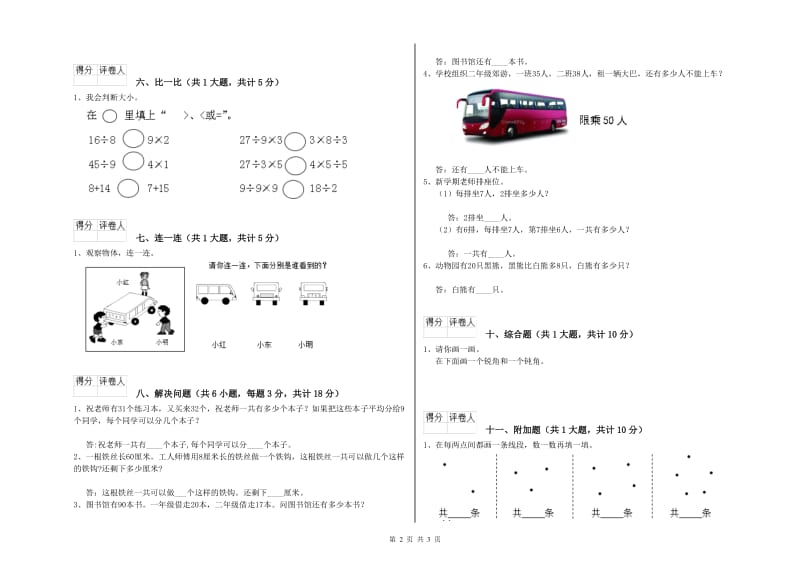 扬州市二年级数学下学期期中考试试卷 附答案.doc_第2页