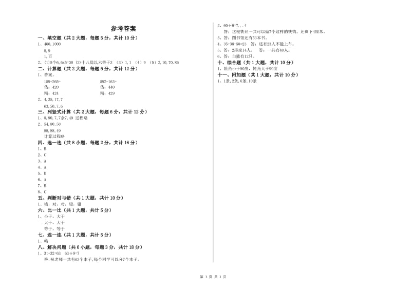 扬州市二年级数学下学期期中考试试卷 附答案.doc_第3页