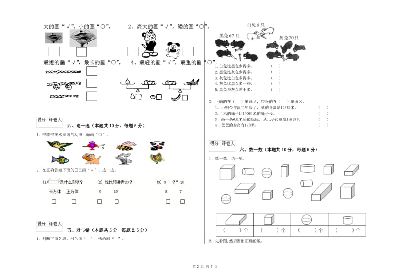 巴彦淖尔市2019年一年级数学上学期月考试卷 附答案.doc_第2页