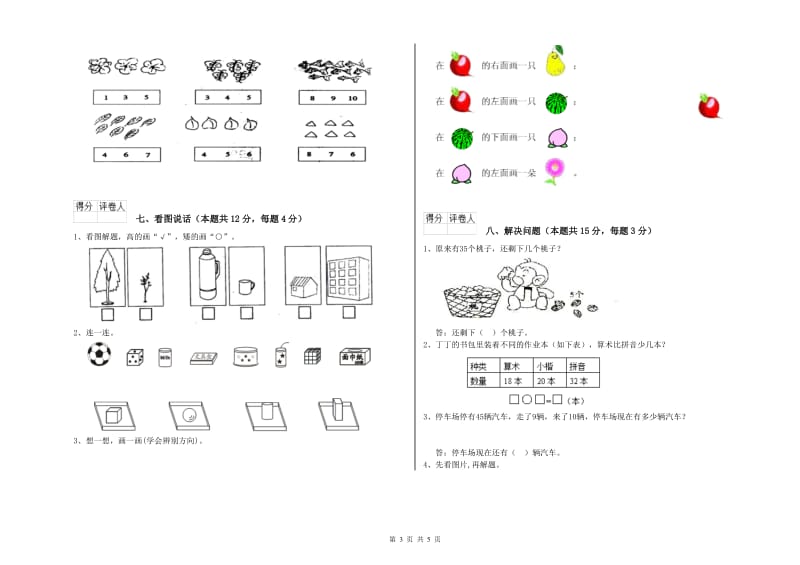 巴彦淖尔市2019年一年级数学上学期月考试卷 附答案.doc_第3页