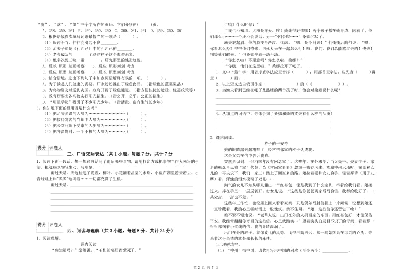 山西省小升初语文自我检测试卷B卷 含答案.doc_第2页