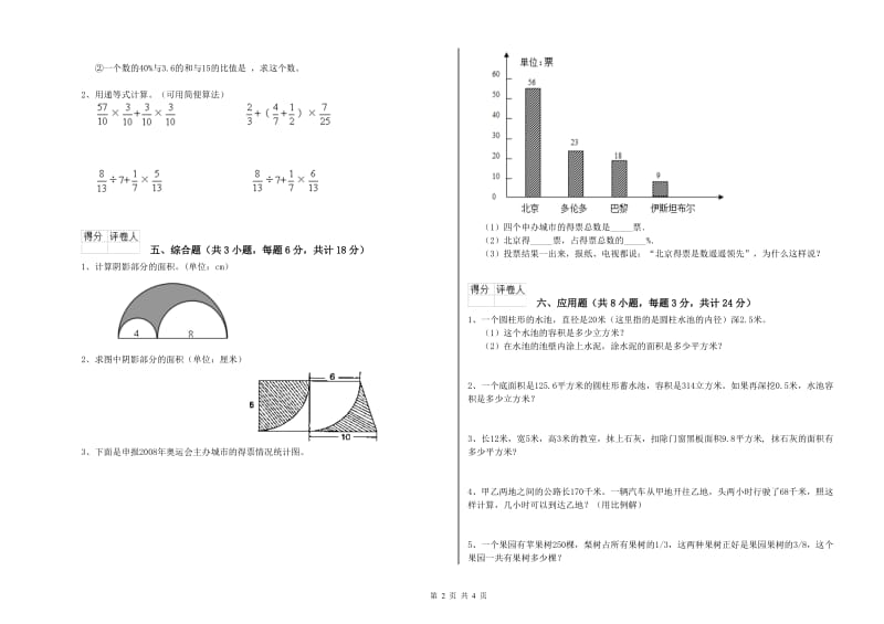 实验小学小升初数学每日一练试题B卷 西南师大版（含答案）.doc_第2页