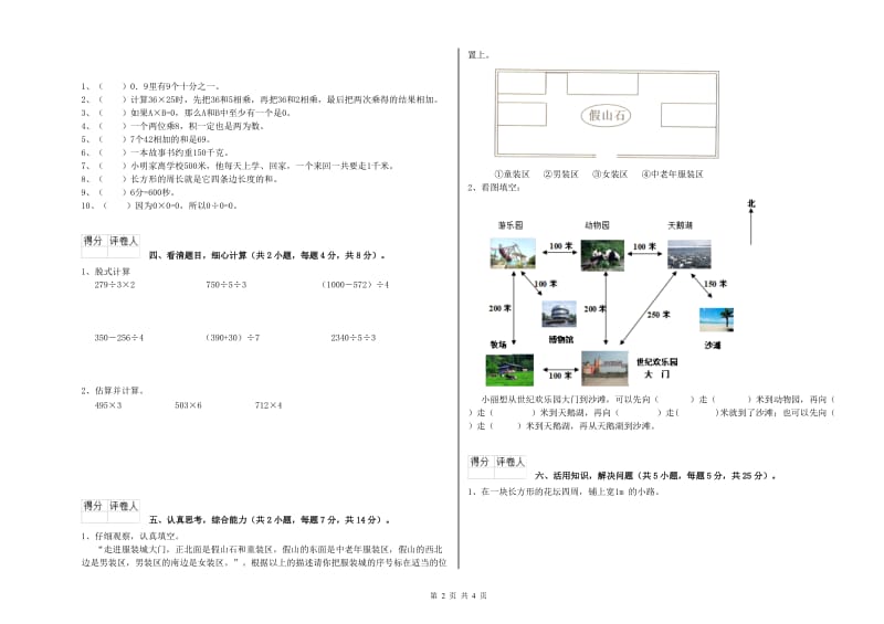 江苏版三年级数学【下册】开学考试试卷A卷 附解析.doc_第2页