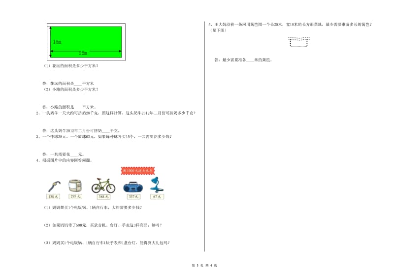 江苏版三年级数学【下册】开学考试试卷A卷 附解析.doc_第3页