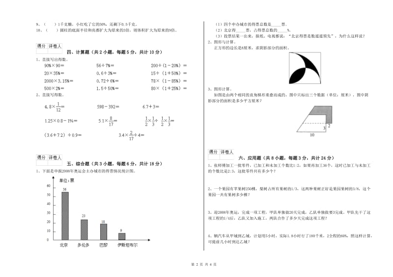 实验小学小升初数学能力检测试卷D卷 赣南版（附答案）.doc_第2页