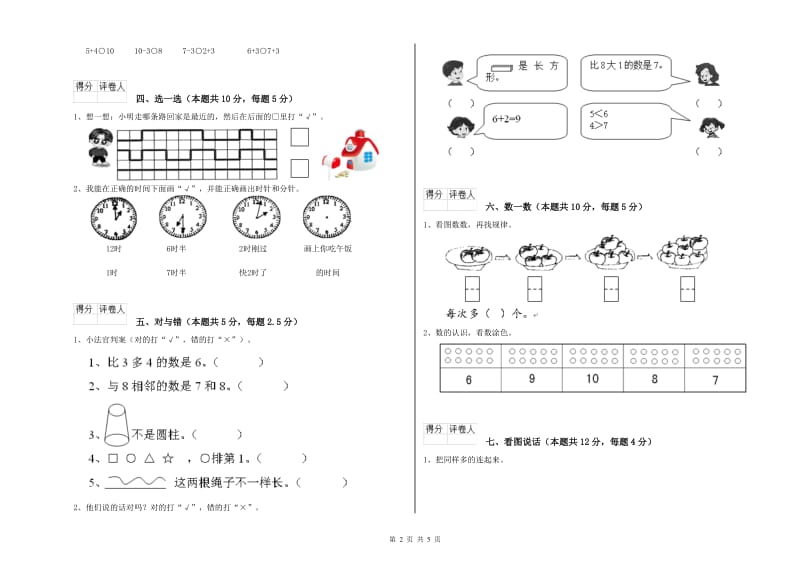 江苏版2019年一年级数学【上册】过关检测试题 附答案.doc_第2页