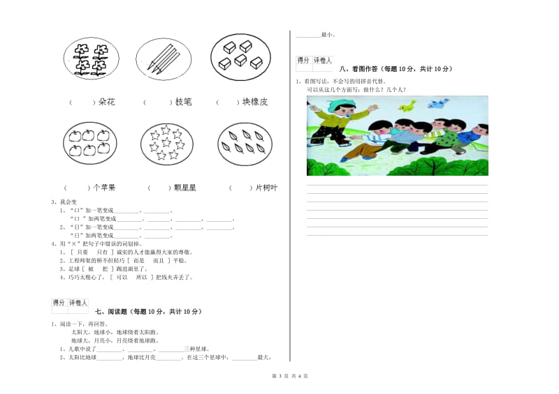 徐州市实验小学一年级语文【下册】开学考试试卷 附答案.doc_第3页