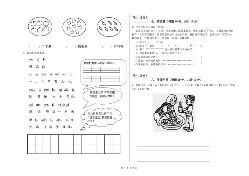 汉中市实验小学一年级语文【上册】每周一练试卷 附答案.doc_第3页