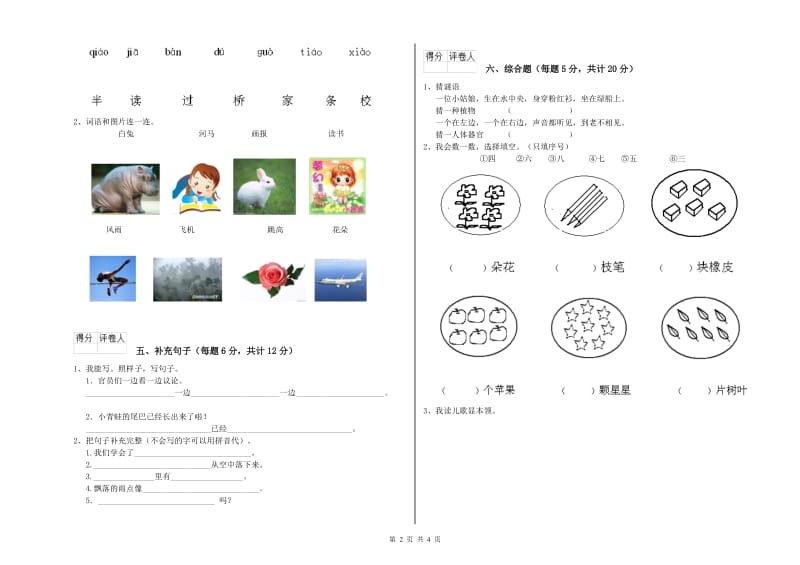 枣庄市实验小学一年级语文上学期全真模拟考试试题 附答案.doc_第2页