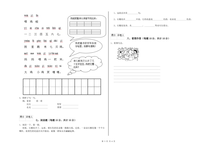 枣庄市实验小学一年级语文上学期全真模拟考试试题 附答案.doc_第3页