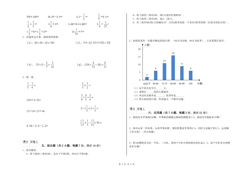 广安市实验小学六年级数学上学期开学检测试题 附答案.doc_第2页