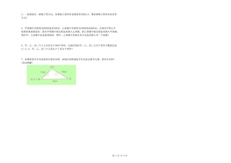 广安市实验小学六年级数学上学期开学检测试题 附答案.doc_第3页