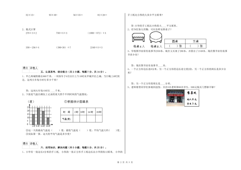 新人教版三年级数学【上册】全真模拟考试试卷A卷 附解析.doc_第2页