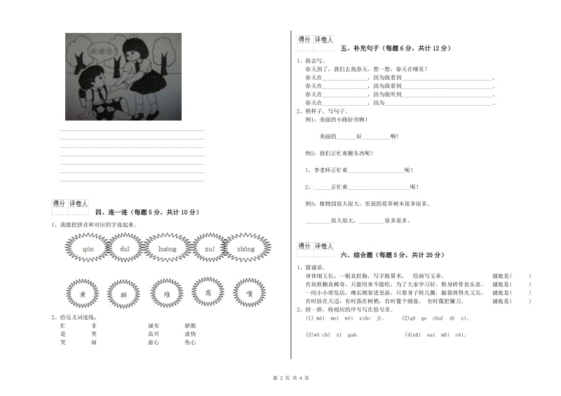 榆林市实验小学一年级语文【下册】能力检测试卷 附答案.doc_第2页