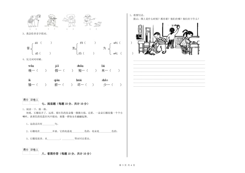 榆林市实验小学一年级语文【下册】能力检测试卷 附答案.doc_第3页