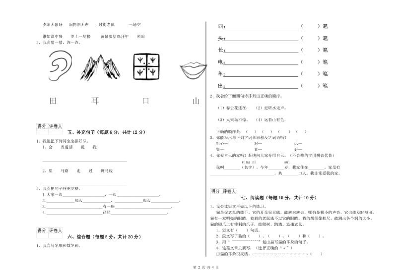 枣庄市实验小学一年级语文【下册】每周一练试卷 附答案.doc_第2页