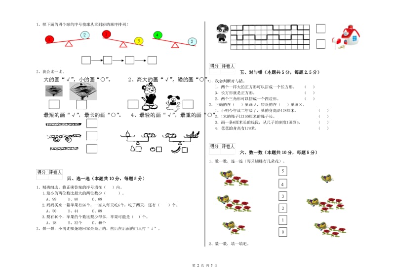 朝阳市2020年一年级数学上学期过关检测试卷 附答案.doc_第2页