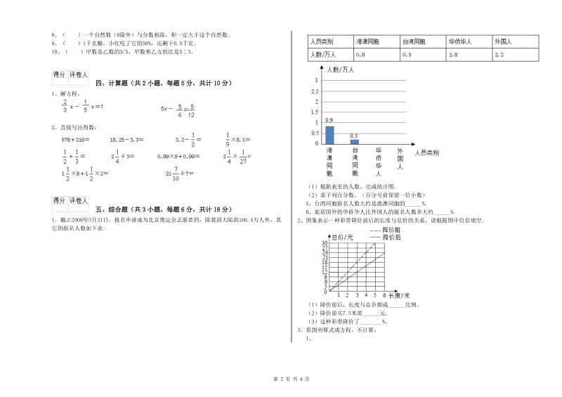 实验小学小升初数学考前练习试卷A卷 赣南版（附答案）.doc_第2页