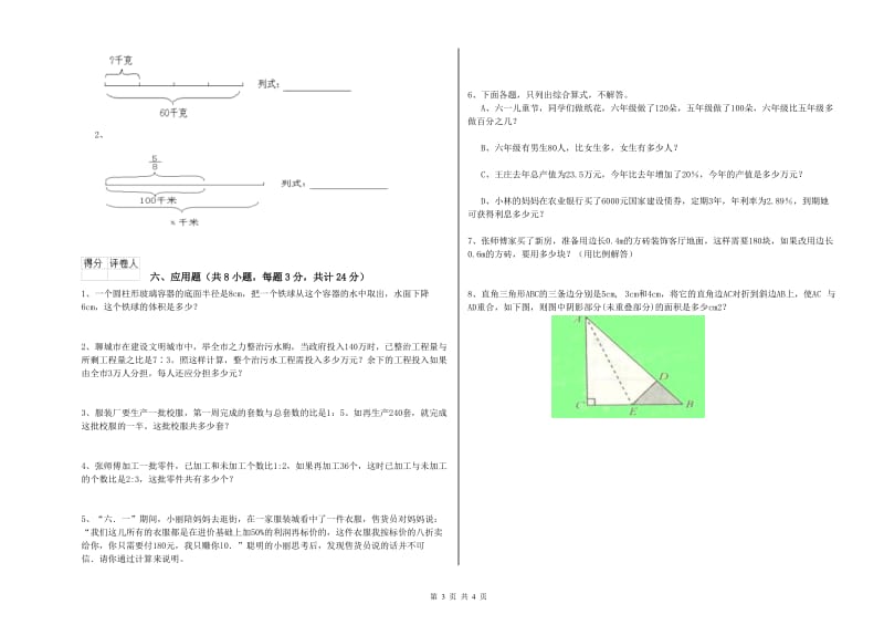 实验小学小升初数学考前练习试卷A卷 赣南版（附答案）.doc_第3页