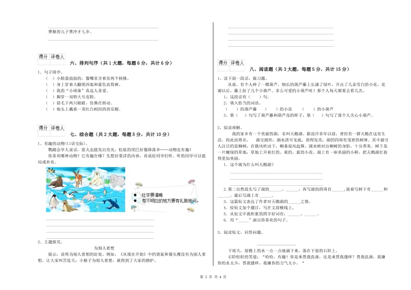 山东省2020年二年级语文下学期综合检测试卷 附解析.doc_第2页