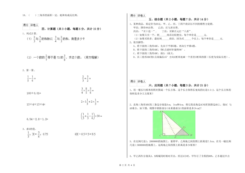 崇左市实验小学六年级数学【上册】强化训练试题 附答案.doc_第2页