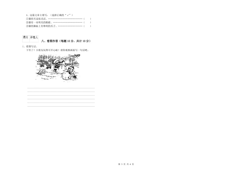 惠州市实验小学一年级语文上学期综合练习试卷 附答案.doc_第3页