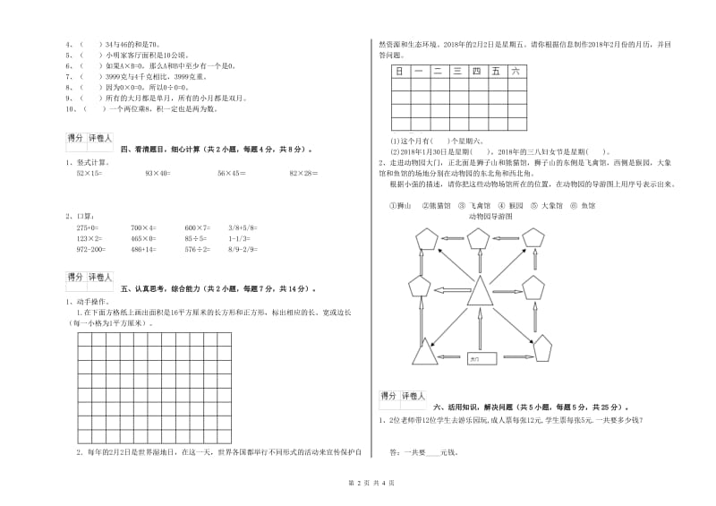 新人教版三年级数学【下册】能力检测试卷D卷 附答案.doc_第2页