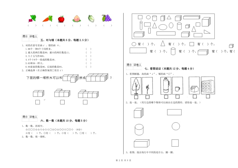 江苏版2019年一年级数学【下册】综合练习试题 附解析.doc_第2页