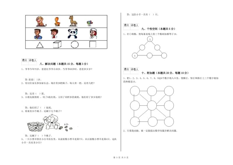 江苏版2019年一年级数学【下册】综合练习试题 附解析.doc_第3页