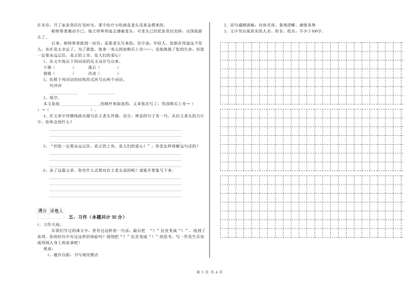 实验小学六年级语文【上册】能力提升试卷 湘教版（附答案）.doc_第3页