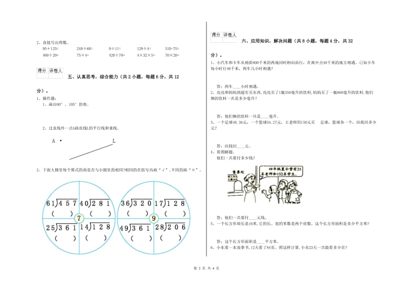 广西2020年四年级数学【上册】开学考试试题 附解析.doc_第2页