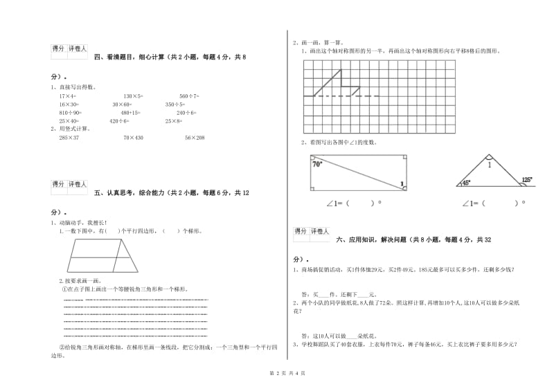 广东省2019年四年级数学上学期综合检测试题 附解析.doc_第2页