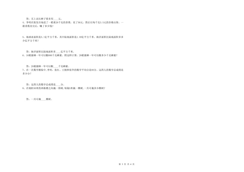 广东省2019年四年级数学上学期综合检测试题 附解析.doc_第3页