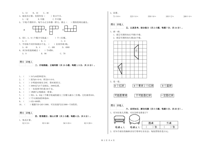 山西省实验小学三年级数学下学期综合练习试卷 含答案.doc_第2页