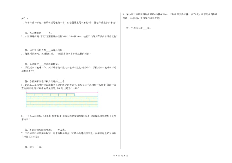 新人教版四年级数学【下册】全真模拟考试试题D卷 附解析.doc_第3页