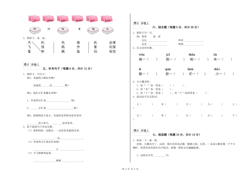 果洛藏族自治州实验小学一年级语文【下册】期末考试试题 附答案.doc_第2页